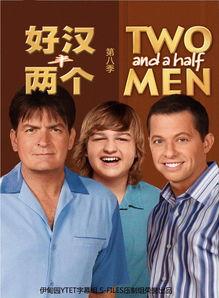 好汉两个半 第七季