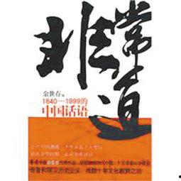 非常道,探寻人生异途的非凡旅程